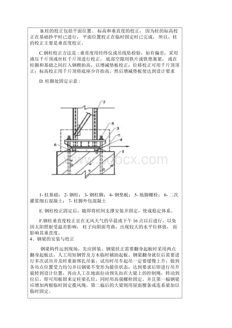 钢结构安装施工安全技术交底.docx_第3页