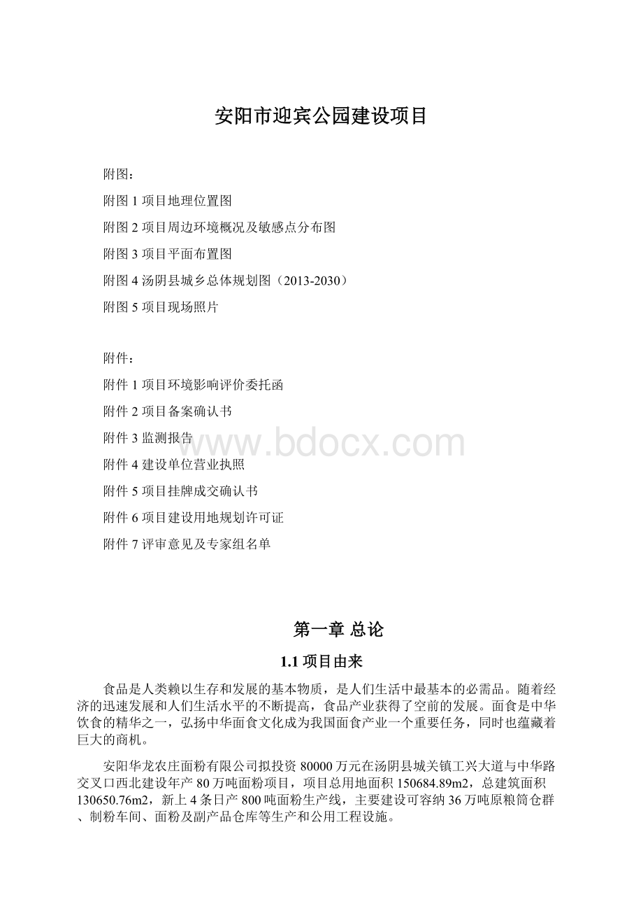 安阳市迎宾公园建设项目.docx_第1页