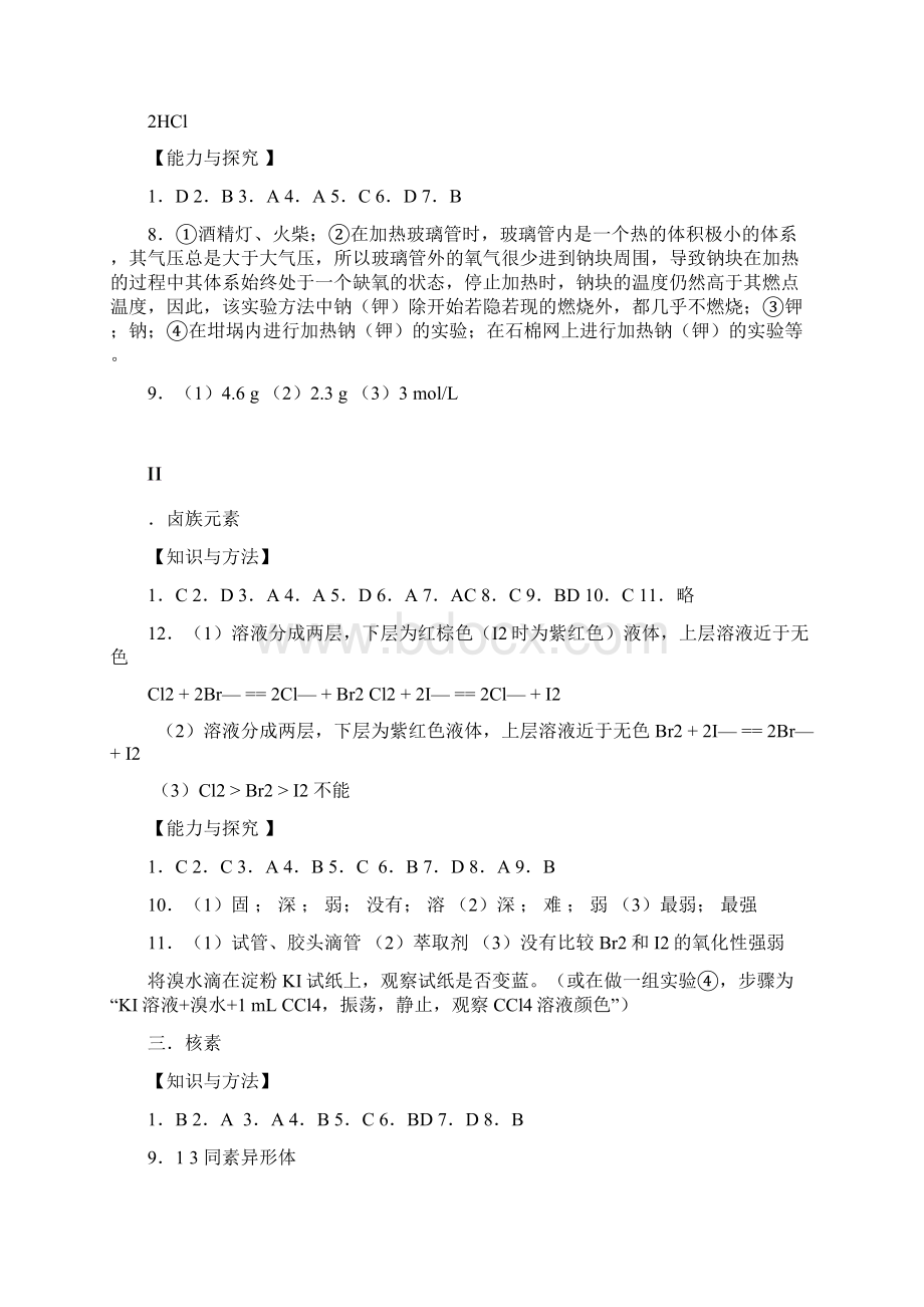 高一理化生高一化学必修2目标检测答案Word格式.docx_第2页