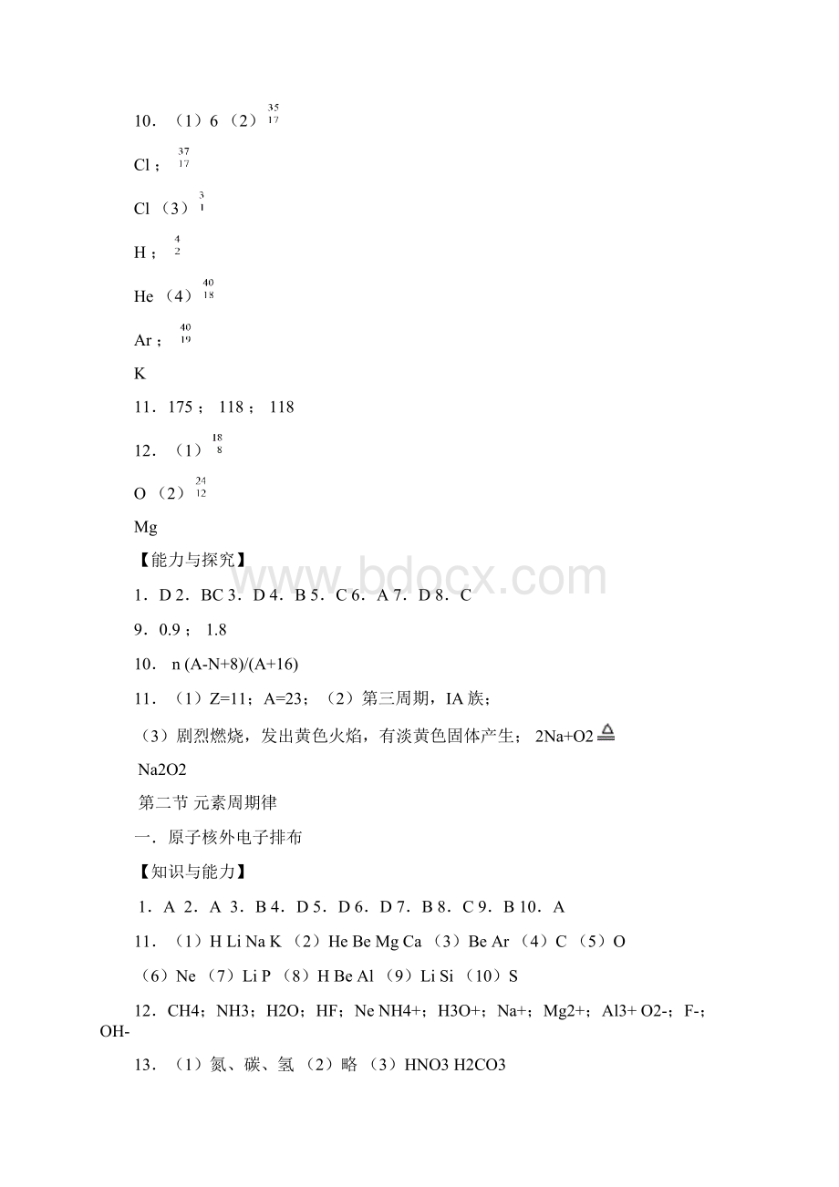 高一理化生高一化学必修2目标检测答案Word格式.docx_第3页