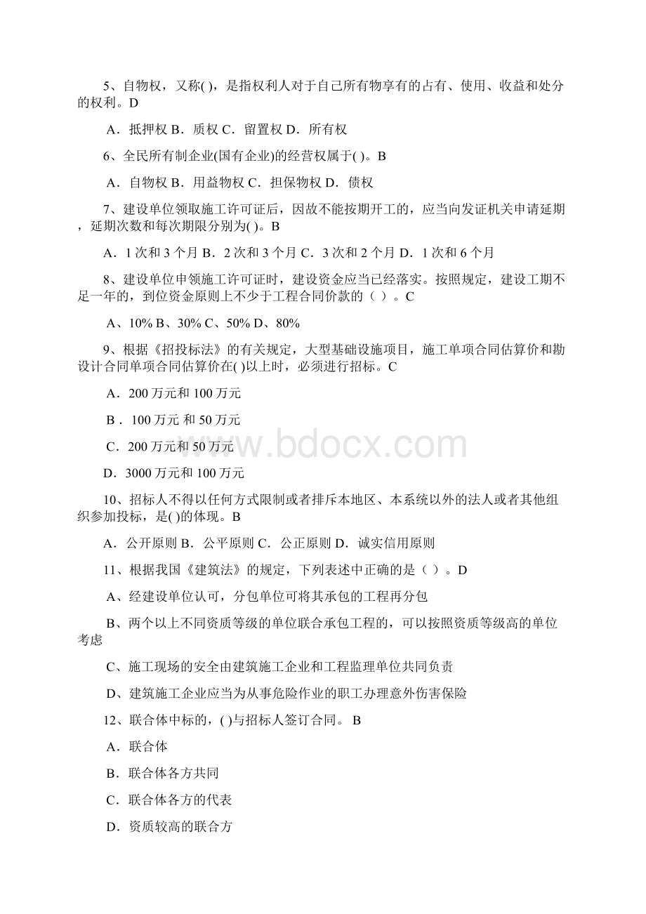 二级建造师执业资格考试建设工程法规及相关知识.docx_第2页