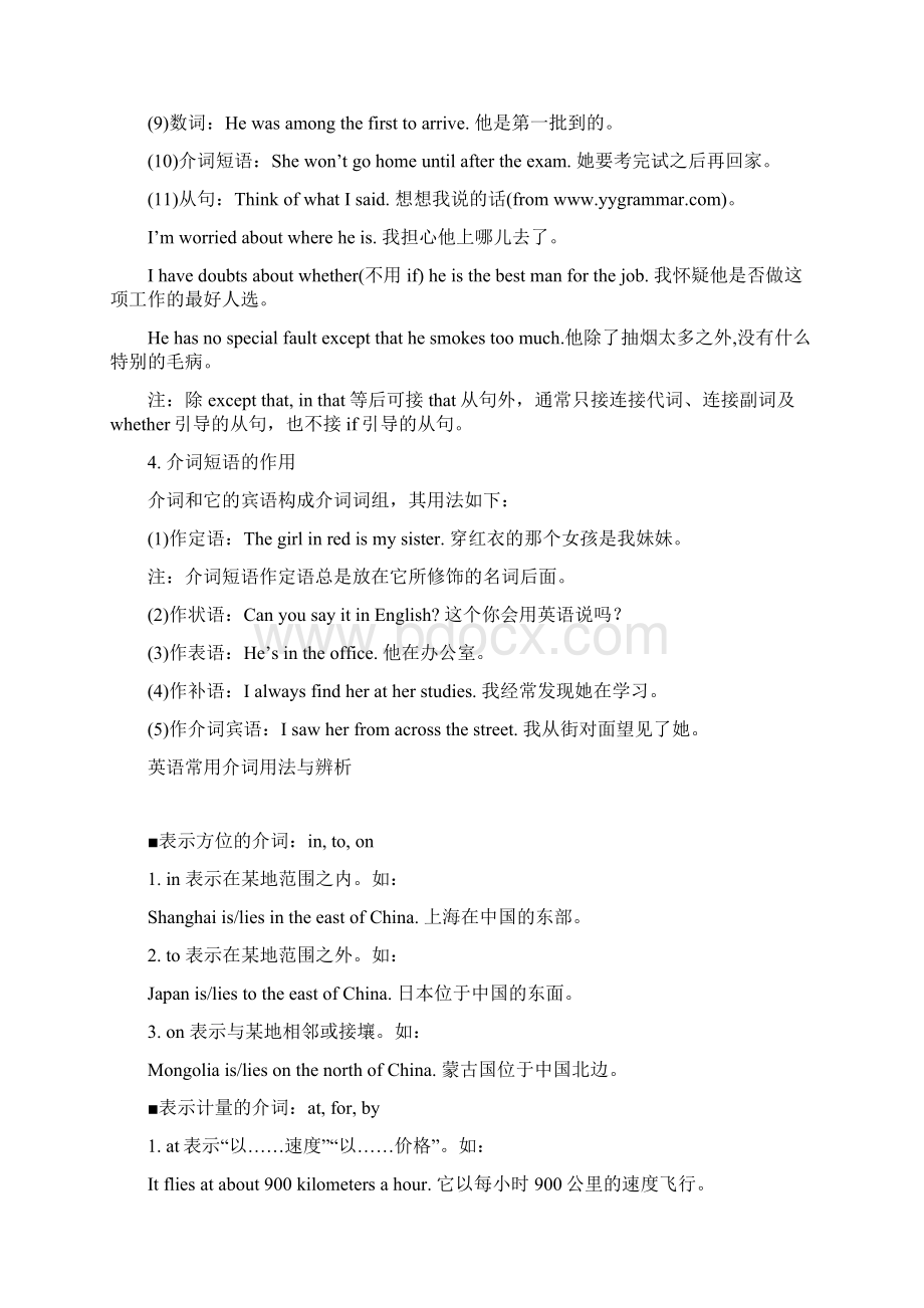 英语介词用法辨析及练习答案Word下载.docx_第2页