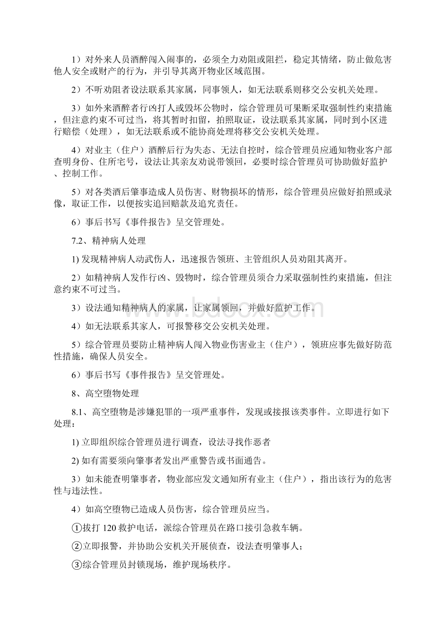 综合管理部突发事件处理应急预案文档格式.docx_第3页