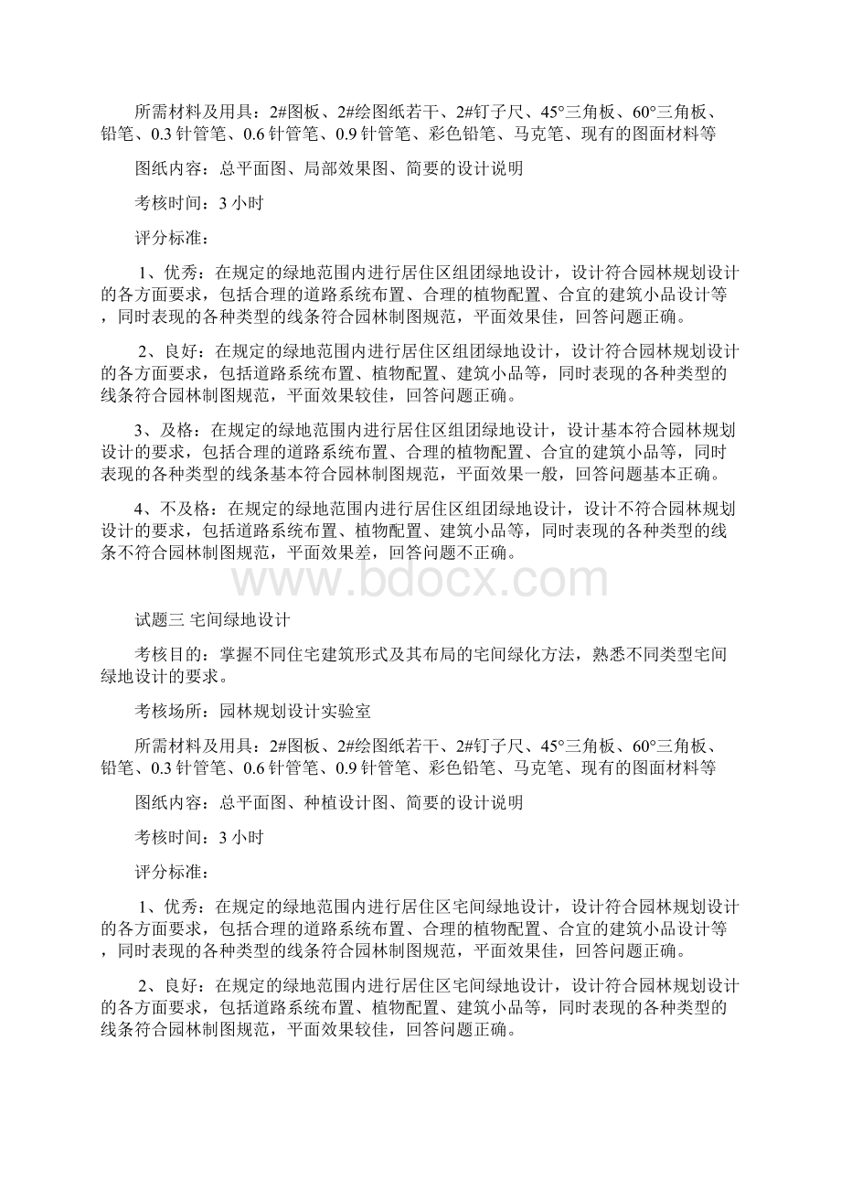 《园林规划设计》技能.docx_第2页