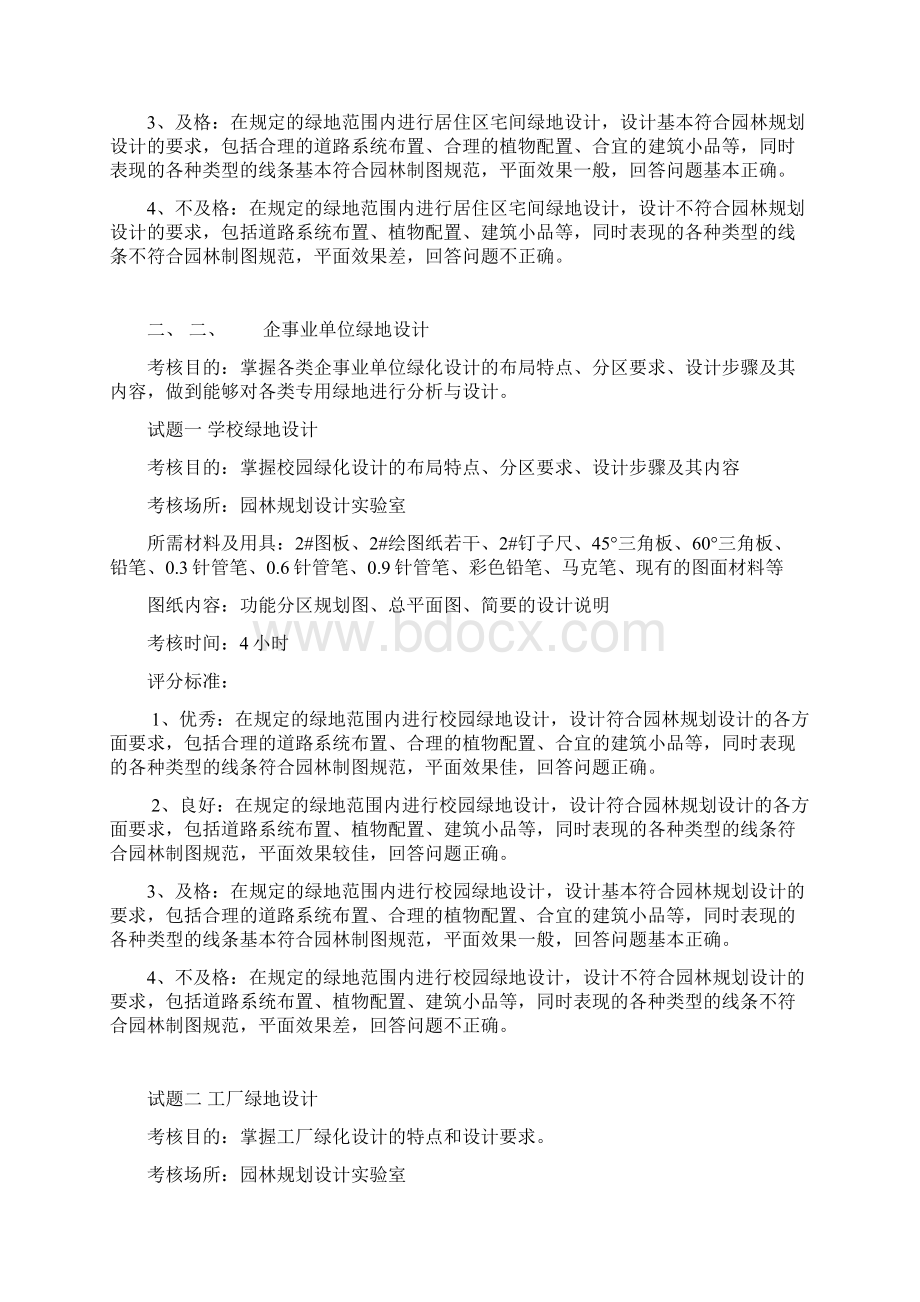 《园林规划设计》技能.docx_第3页