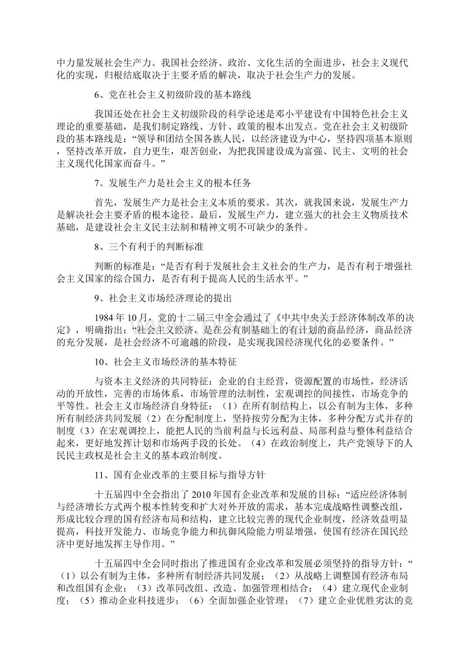 公共基础知识要点2邓小平理论.docx_第2页