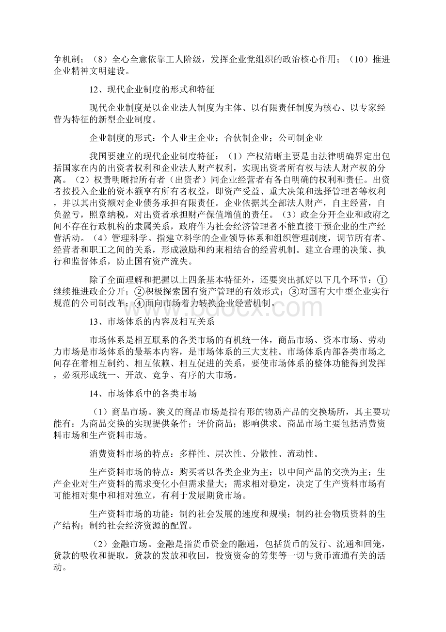 公共基础知识要点2邓小平理论.docx_第3页