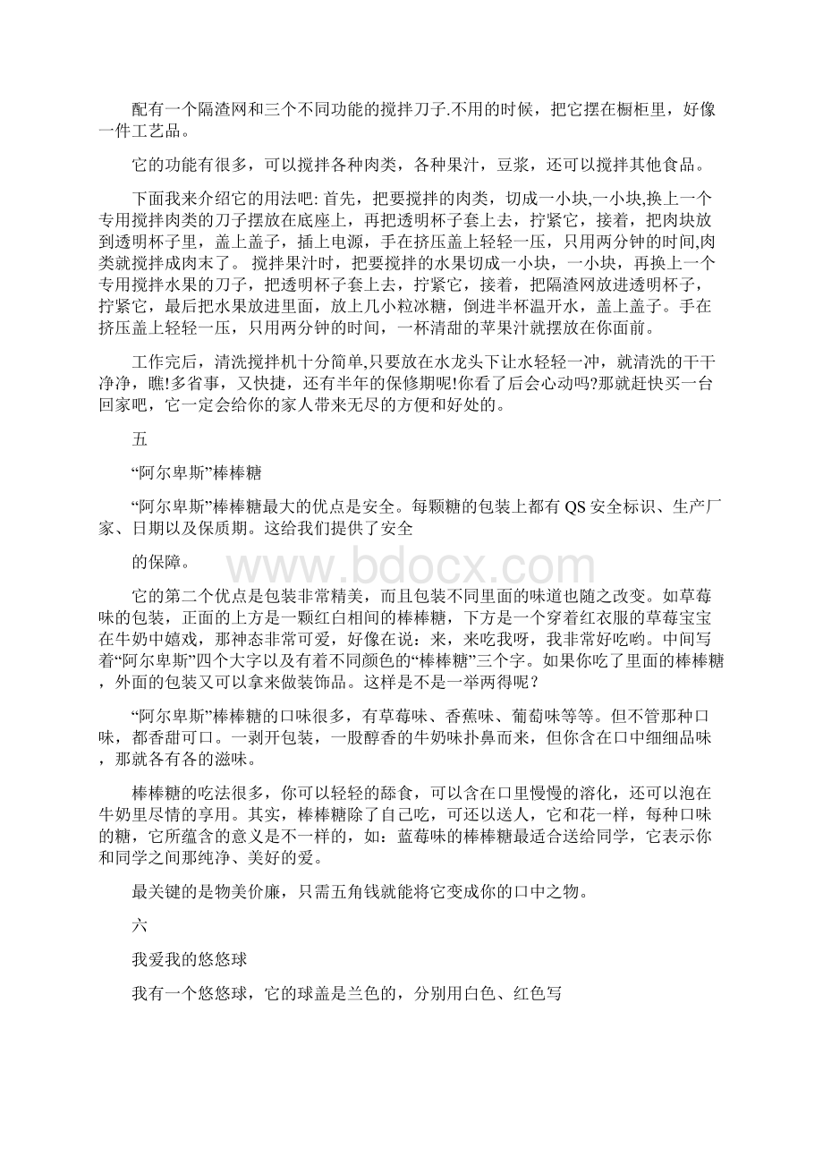 新课标人教版五年级语文上册第三单元作文.docx_第3页