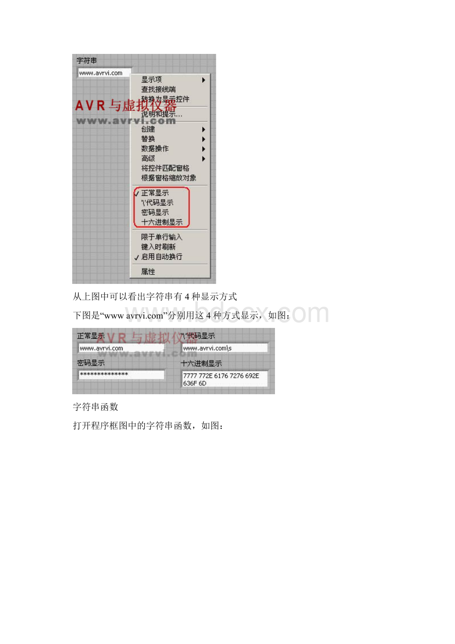 字符串与文件IOlabview系列教程之十一Word文件下载.docx_第2页