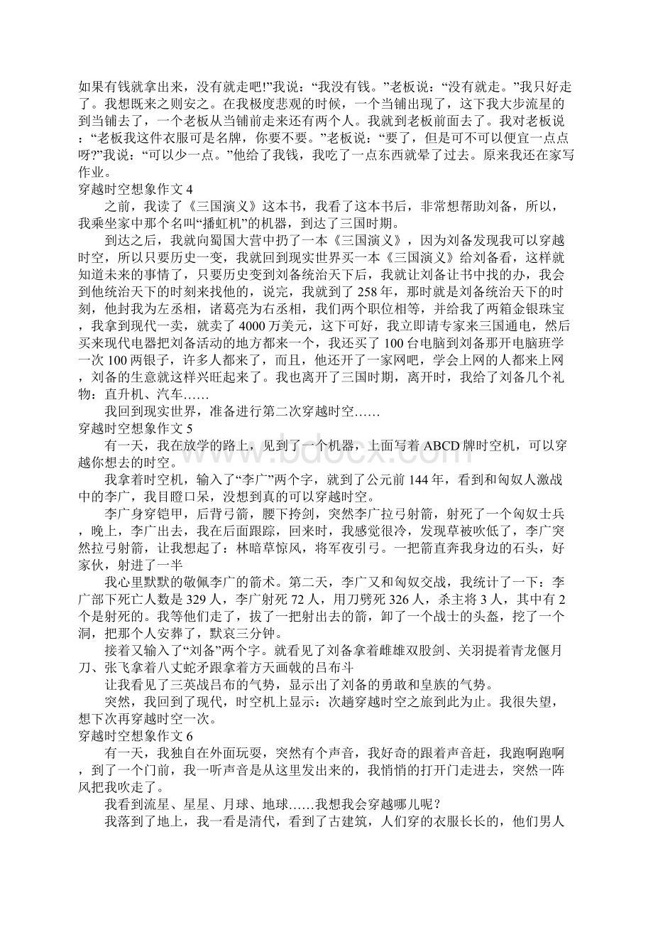 穿越时空想象作文.docx_第2页