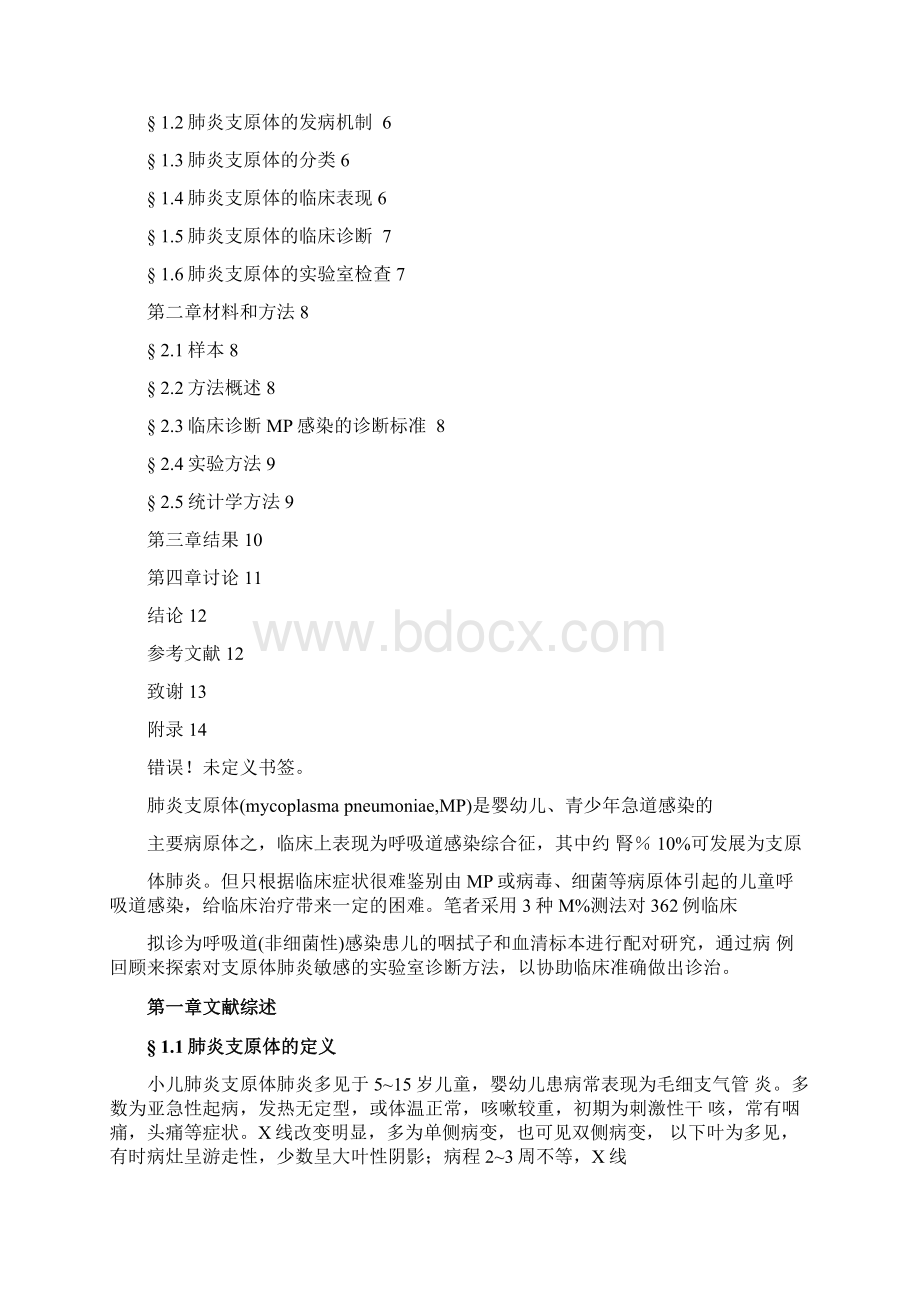 医学检验毕业论文设计.docx_第2页