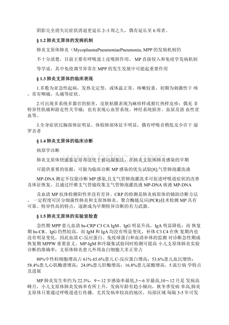 医学检验毕业论文设计.docx_第3页