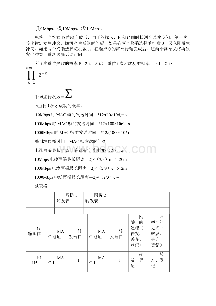 沈鑫剡编著《路由和交换技术》部分习题答案.docx_第3页