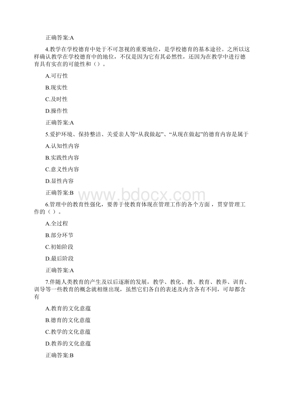 东北师范大学奥鹏德育原理20春在线作业1标准答案Word文档格式.docx_第2页