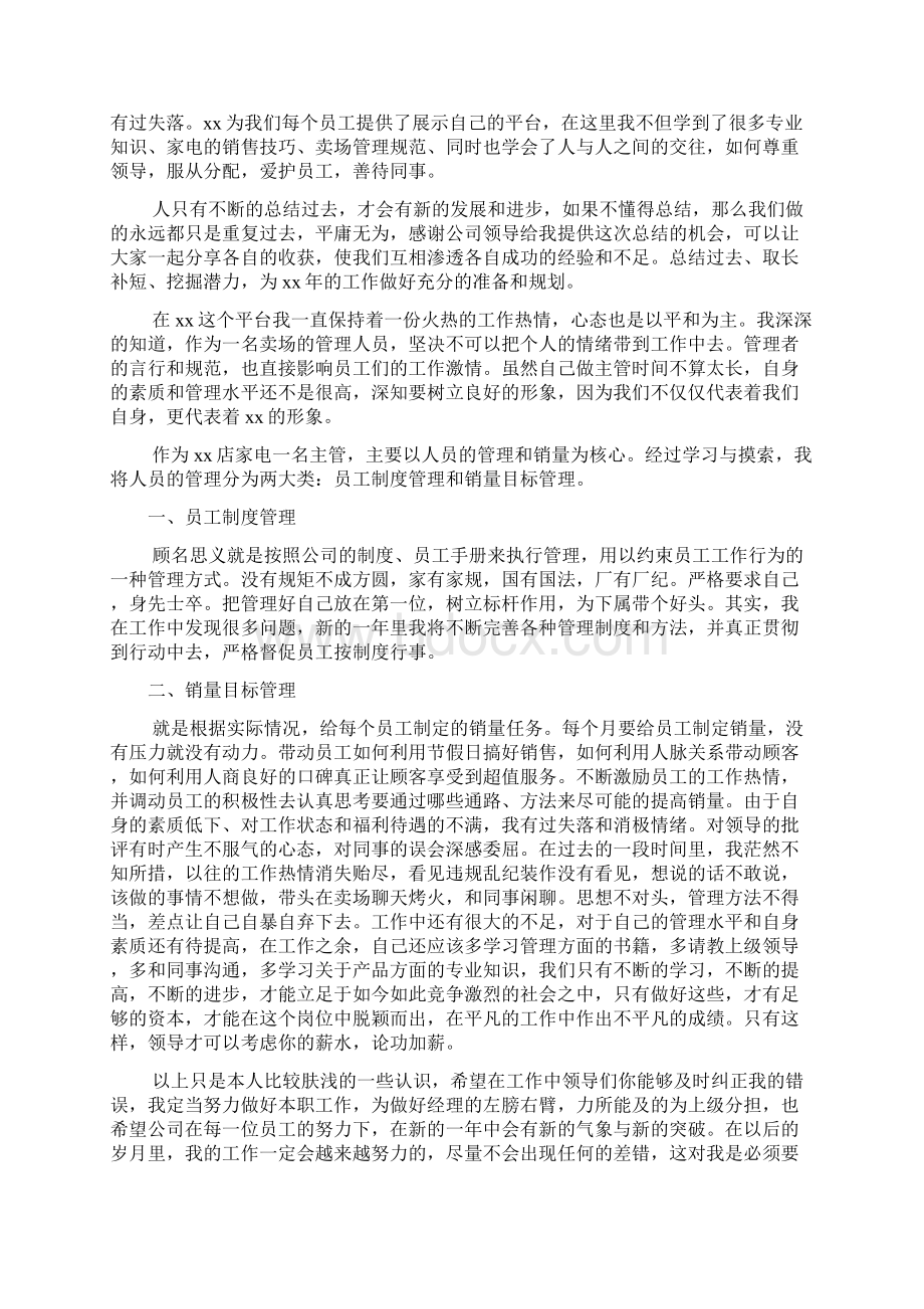 商场主管年终工作总结5篇.docx_第2页