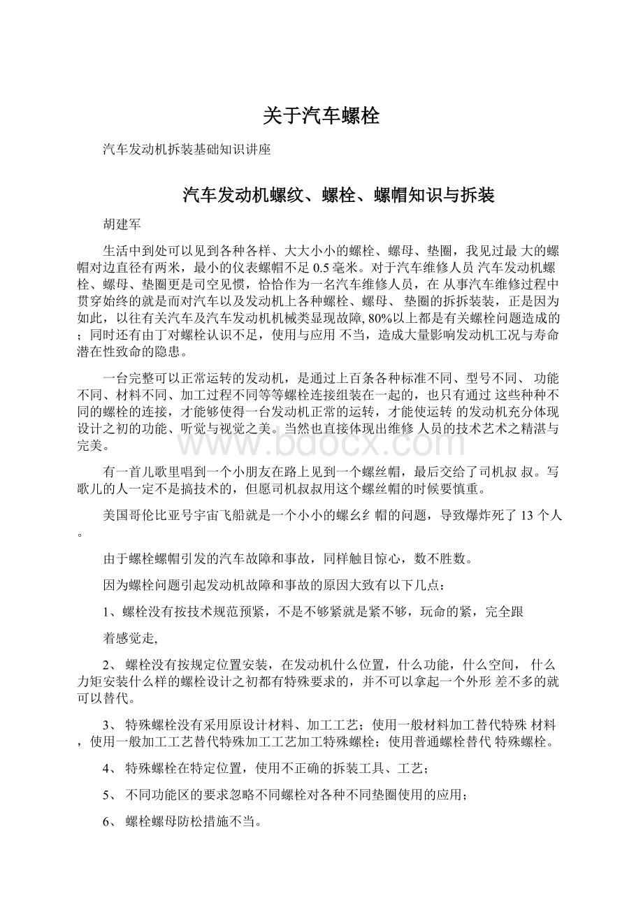 关于汽车螺栓.docx