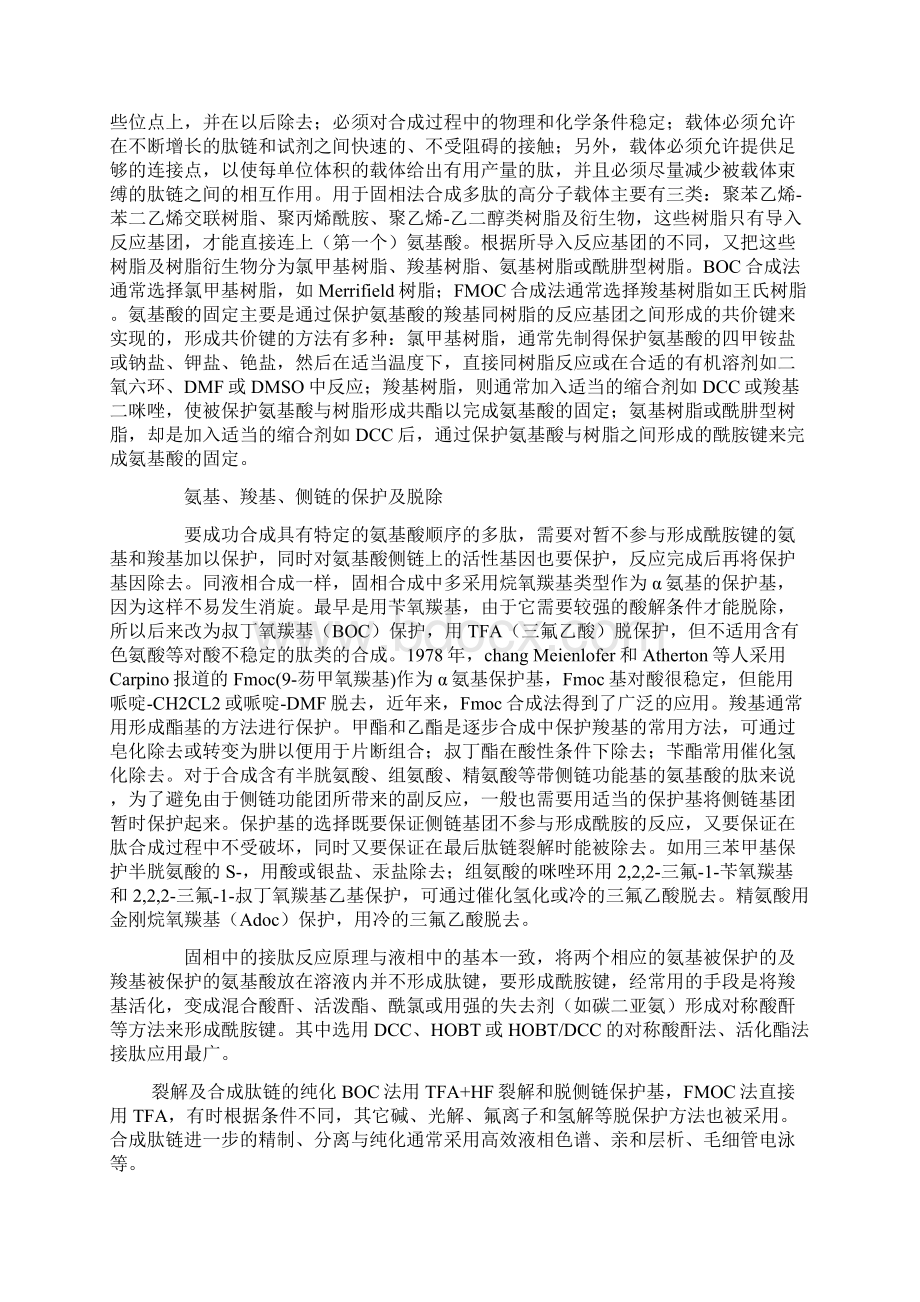 多肽合成基础知识汇编文档格式.docx_第3页