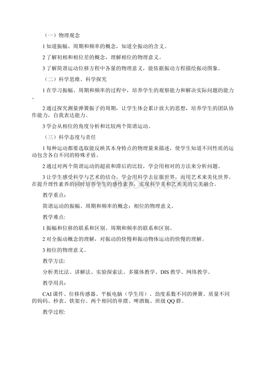 《简谐运动的描述》名师教案2Word文档下载推荐.docx_第2页