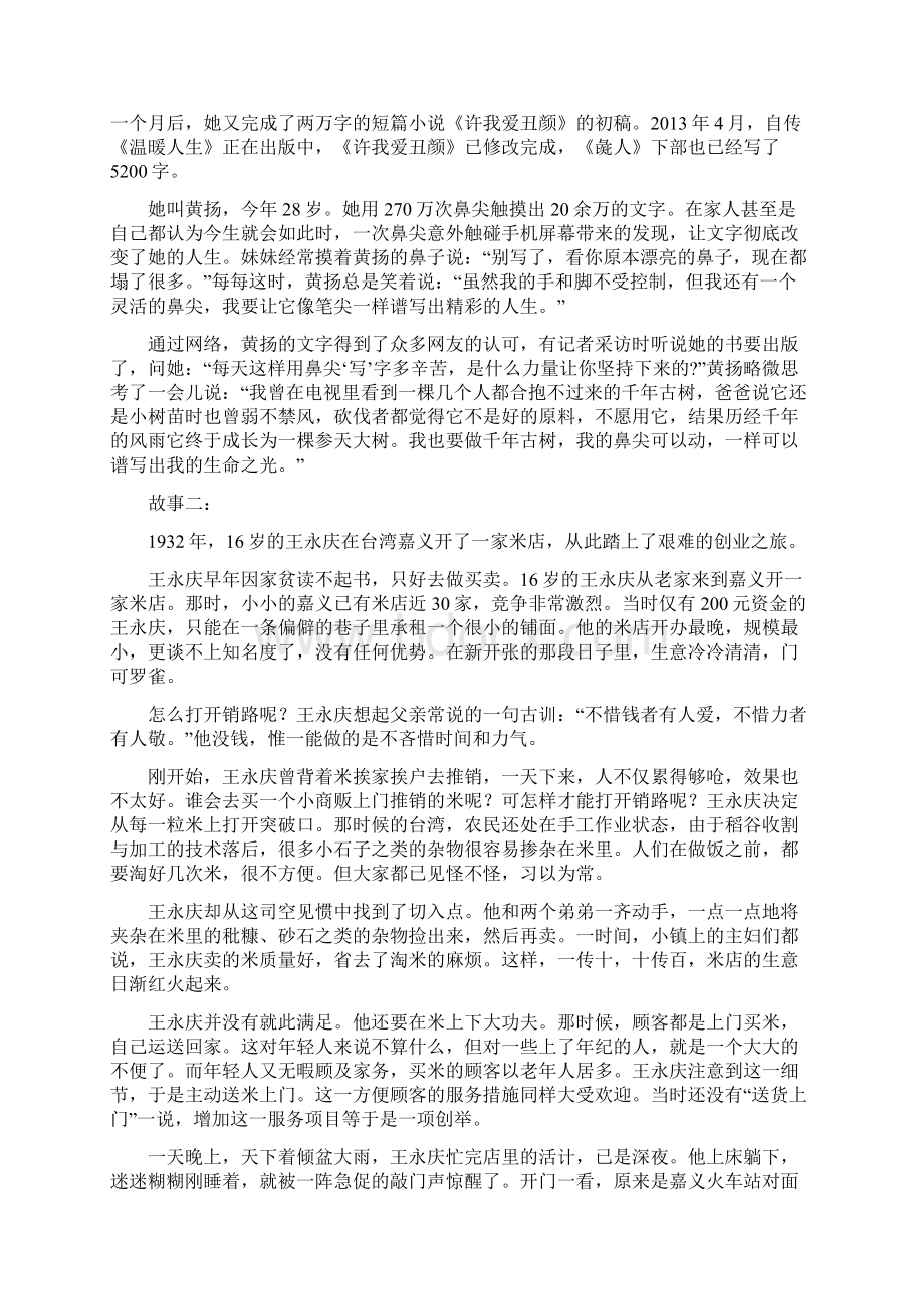 中国成功人士案例三则.docx_第2页