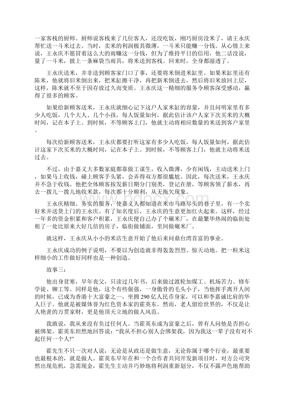 中国成功人士案例三则.docx_第3页