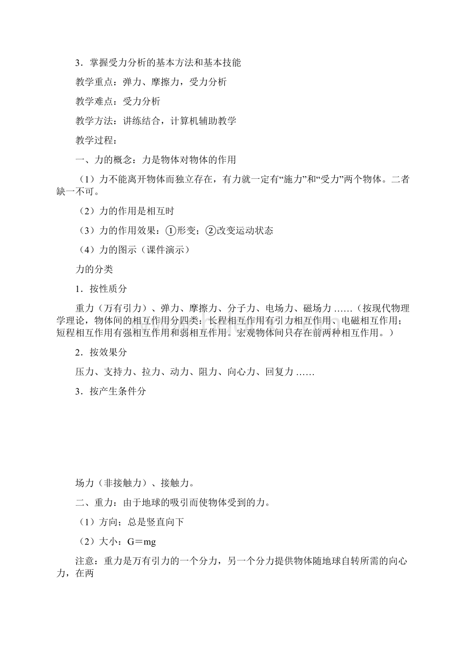 高考物理第一轮复习教案 21力的概念三种性质力 附练习题及答案.docx_第2页