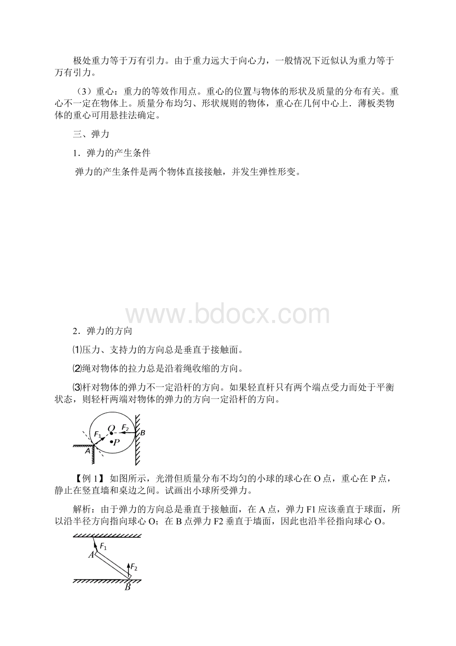 高考物理第一轮复习教案 21力的概念三种性质力 附练习题及答案.docx_第3页