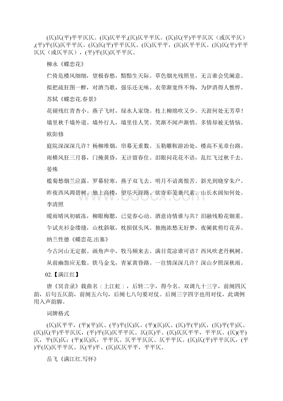 常见词牌格式及代表作品Word文档格式.docx_第2页