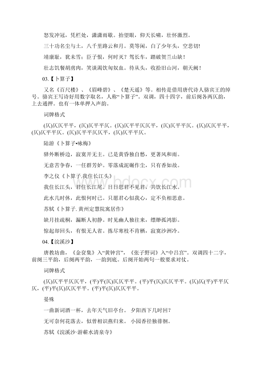 常见词牌格式及代表作品Word文档格式.docx_第3页