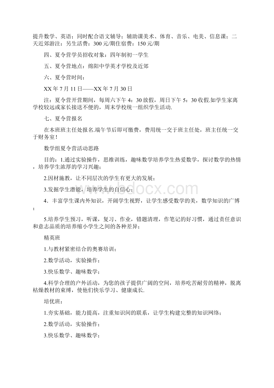 夏令营活动方案Word文档下载推荐.docx_第2页