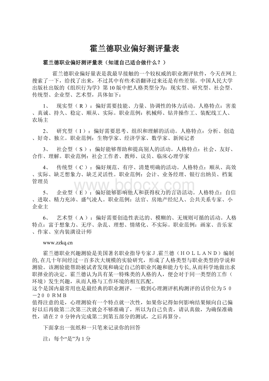 霍兰德职业偏好测评量表.docx_第1页