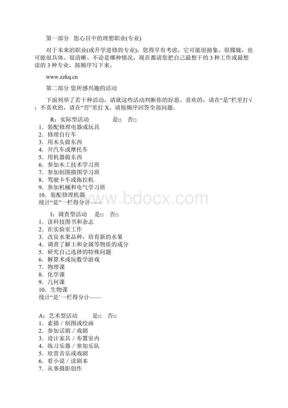 霍兰德职业偏好测评量表.docx_第2页