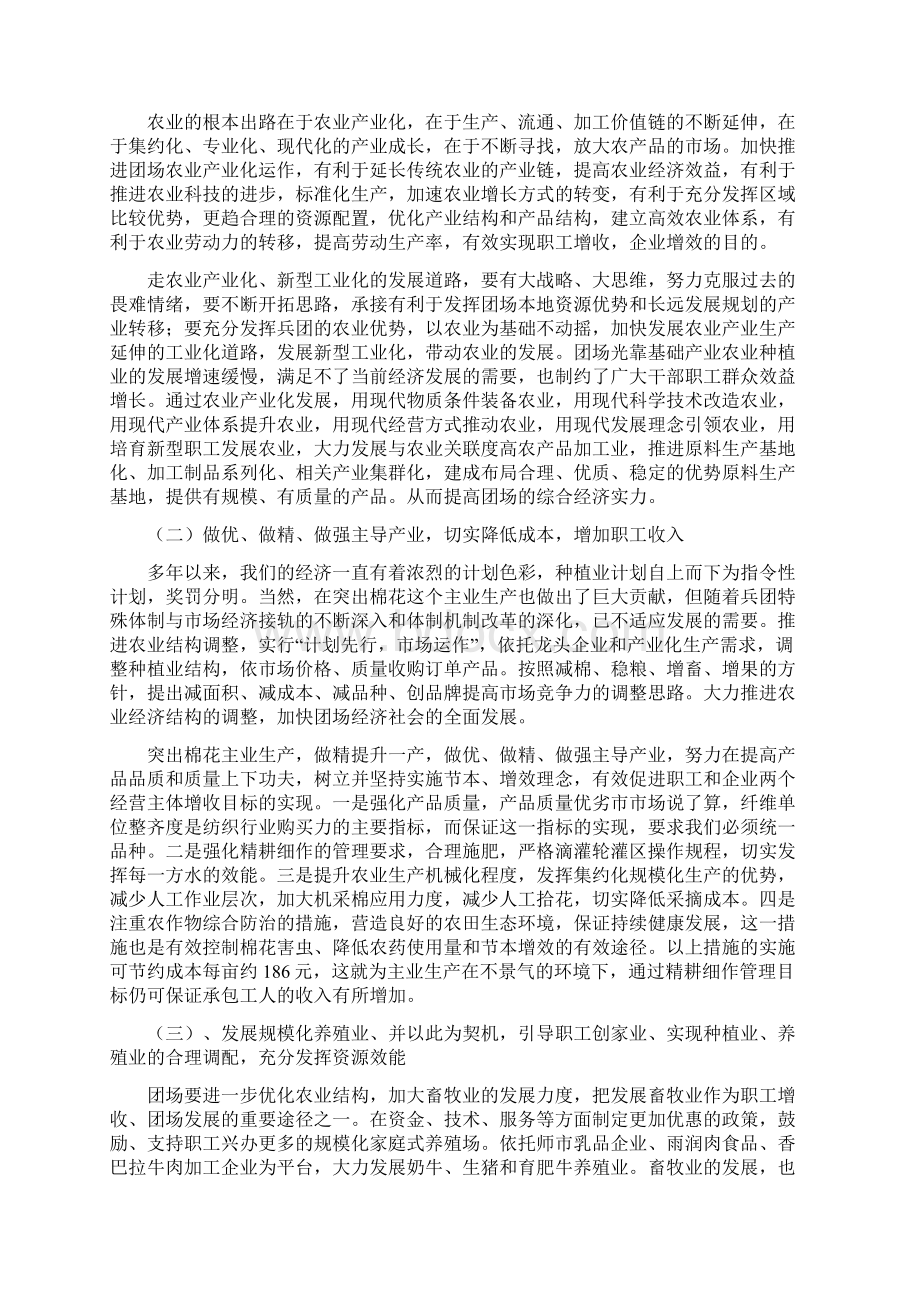 钱文东调整农业结构 增加职工收入 促进农业产业化.docx_第3页