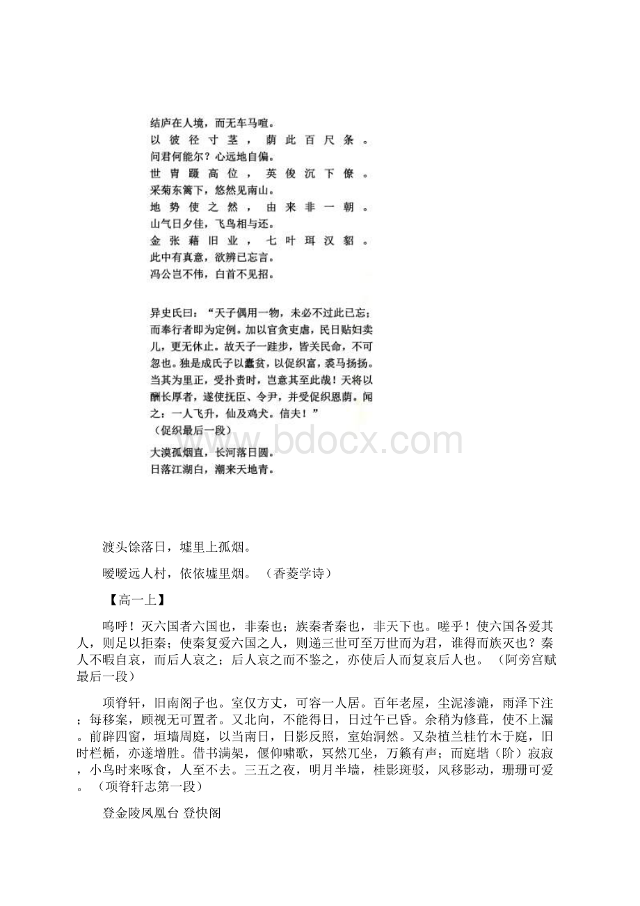 上海高考语文背诵篇目整理大全Word文档格式.docx_第2页