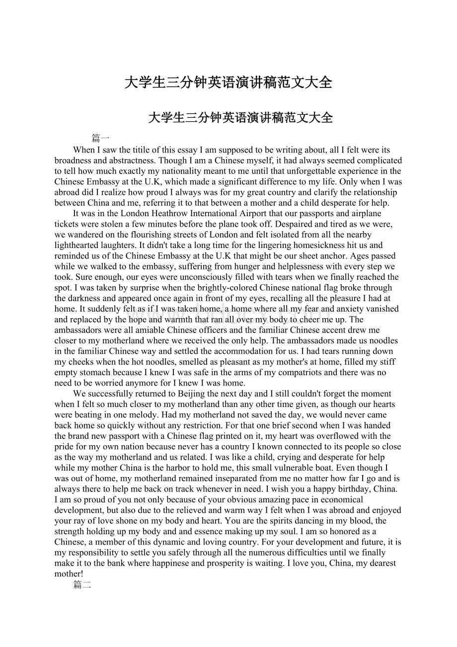 大学生三分钟英语演讲稿范文大全.docx