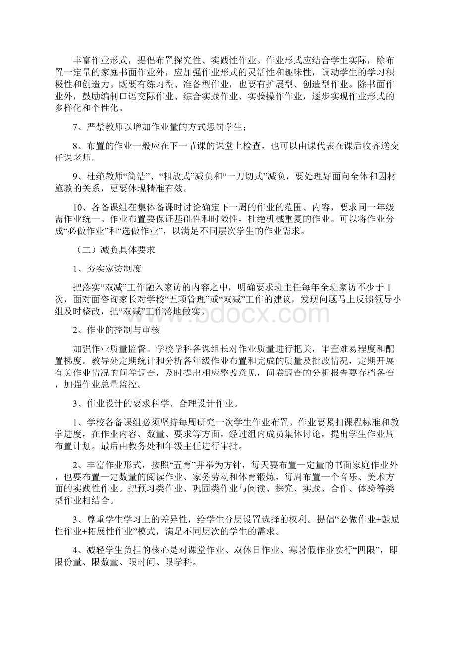 第一小学双减政策下作业管理办法.docx_第2页