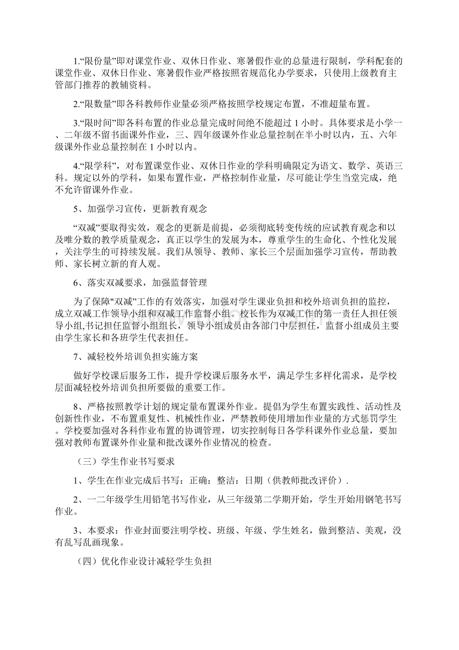 第一小学双减政策下作业管理办法Word文件下载.docx_第3页