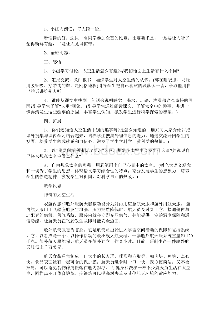 太空生活趣事多教学设计一等奖Word格式文档下载.docx_第3页