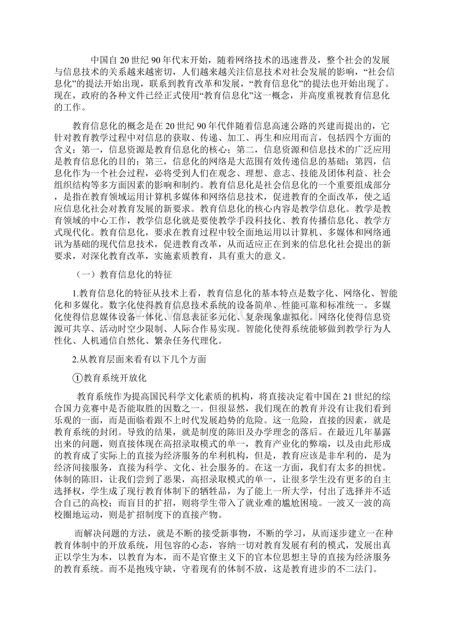 教育信息化与教育改革Word格式.docx_第2页