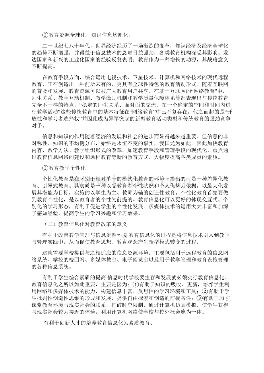 教育信息化与教育改革Word格式.docx_第3页