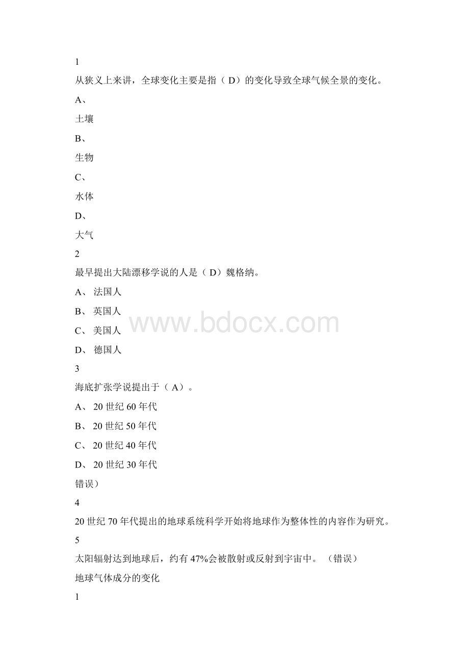 尔雅《全球变化生态学》满分答案.docx_第2页