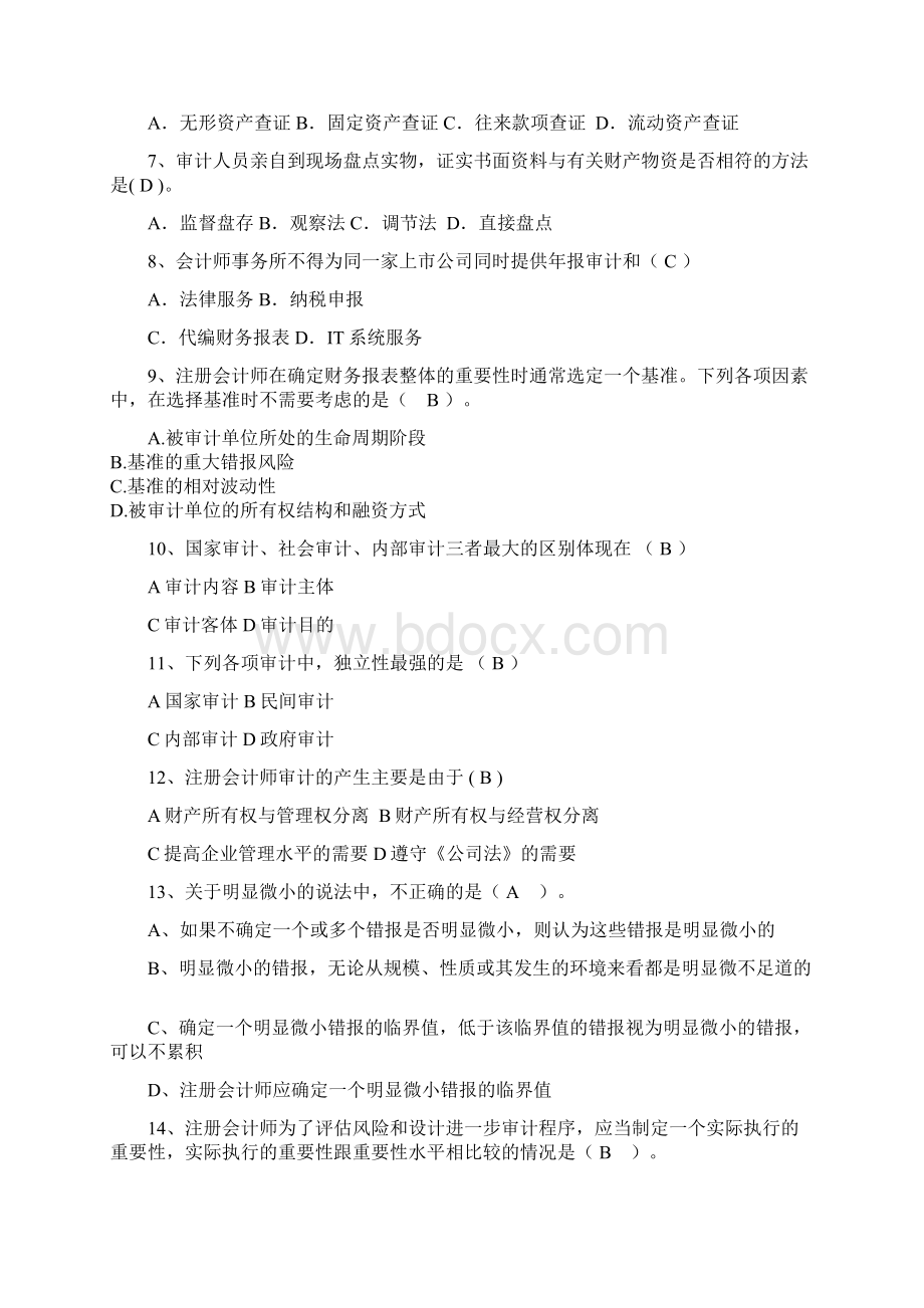 审计学原理练习题带答案.docx_第2页