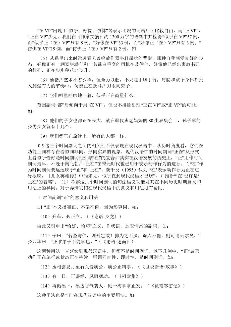 时间副词正正在文学院.docx_第2页