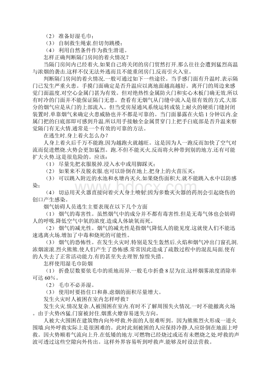 日常生活安全防范小常识Word文档下载推荐.docx_第2页