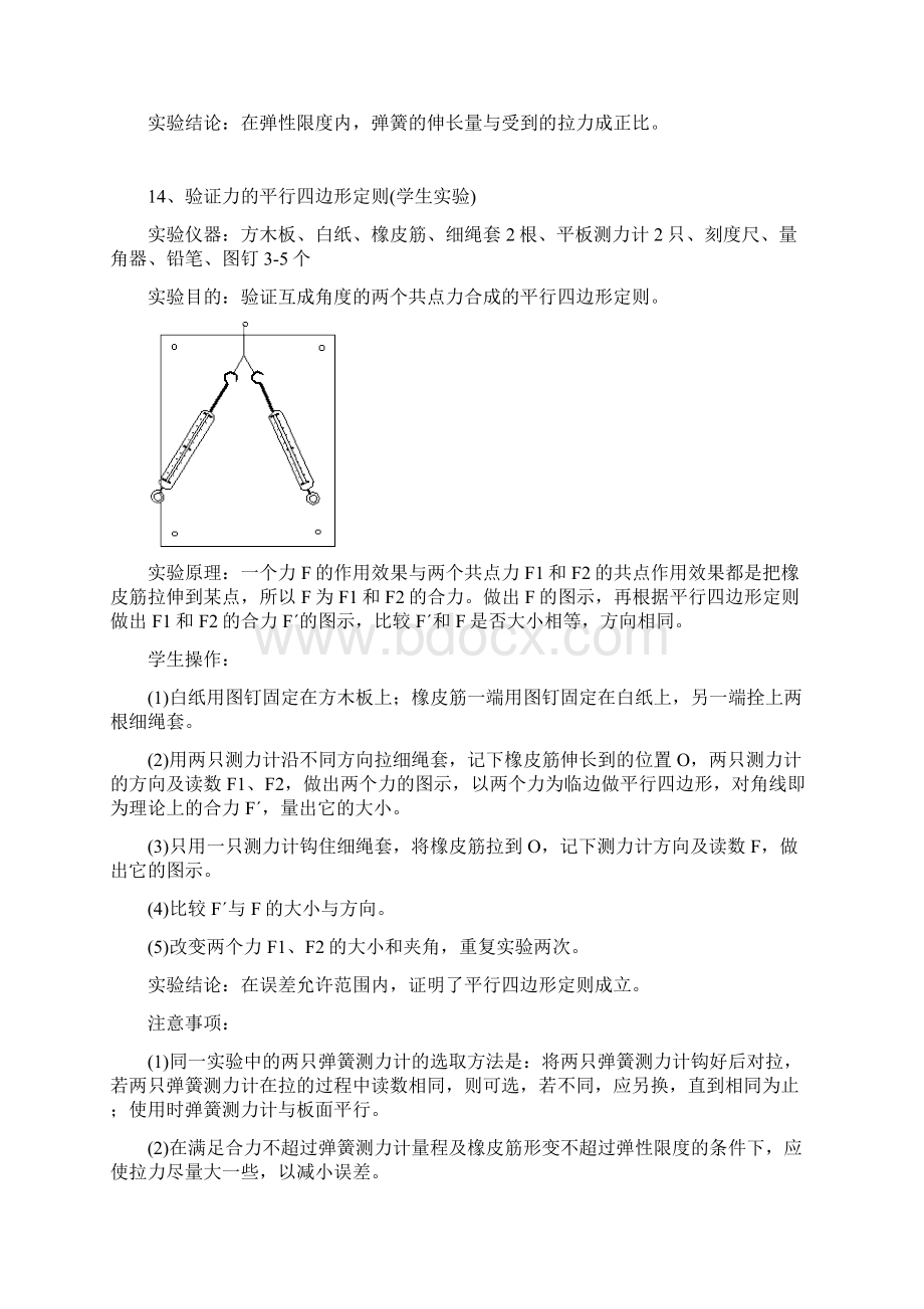 力学实验大全.docx_第2页