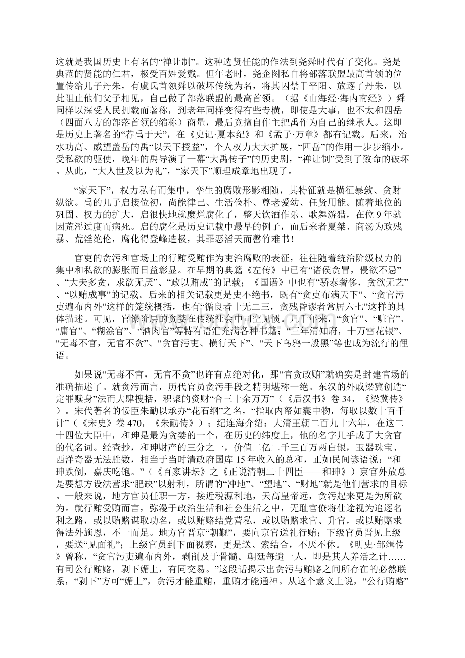 值得借鉴的我国古代惩贪治吏史例.docx_第2页