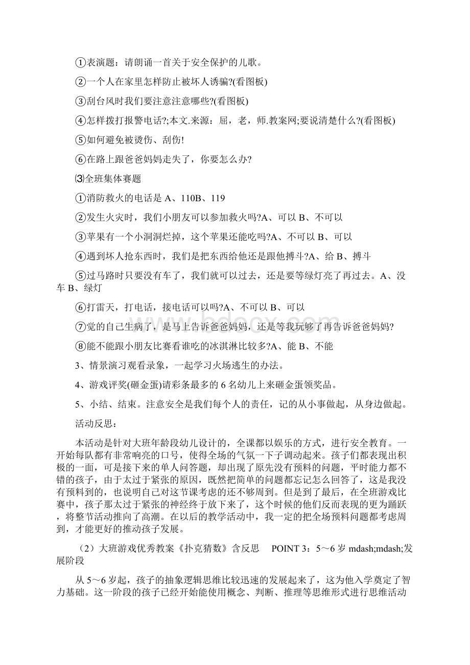 大班智力游戏教案教具100篇.docx_第2页