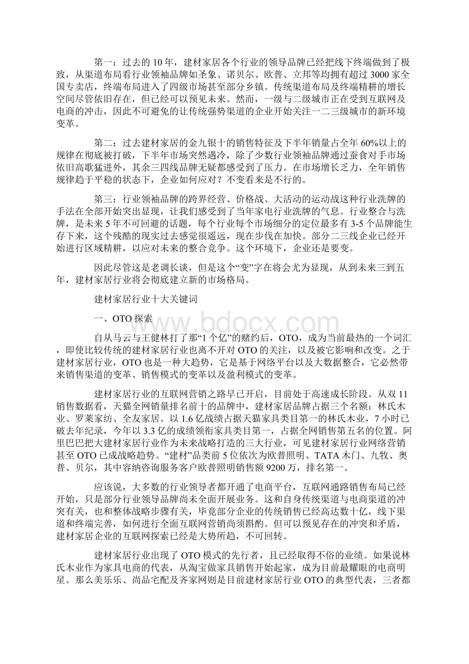 家具市场调研报告书.docx_第2页