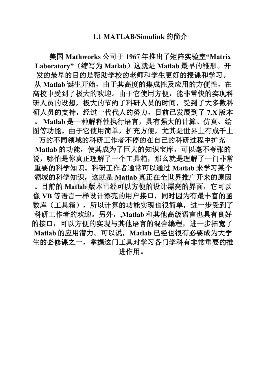 基于MATLAB的simulink对信号调制与解调的仿真.docx_第3页