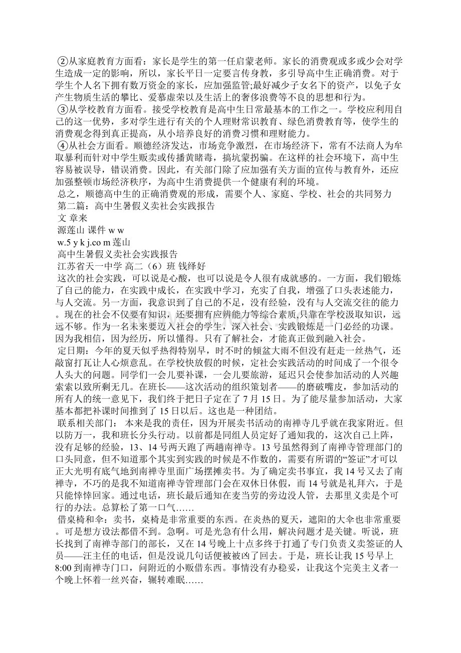 高中生暑假社会实践报告精选多篇.docx_第3页