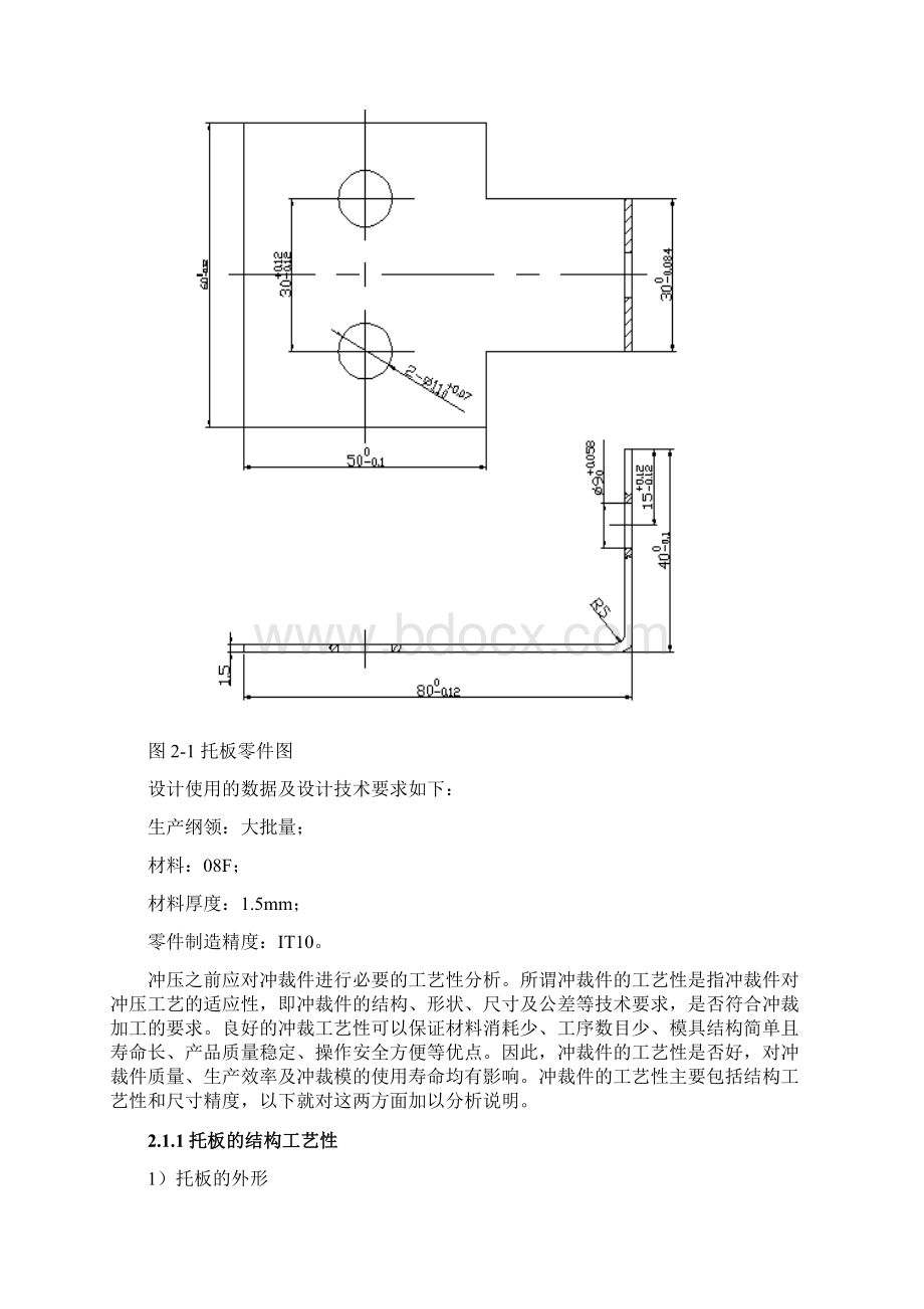 毕业设计托板零件冲压工艺及模具设计.docx_第3页